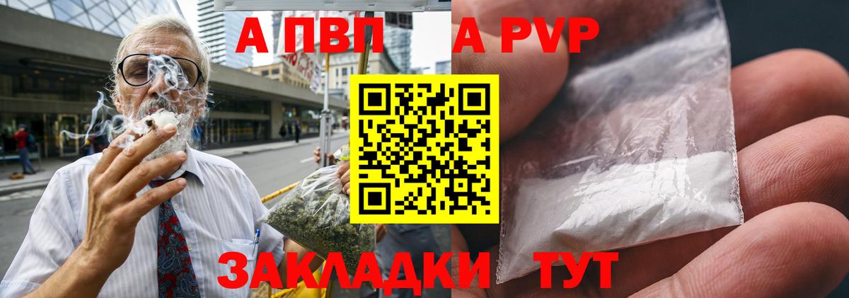 APVP Соль Отрадное