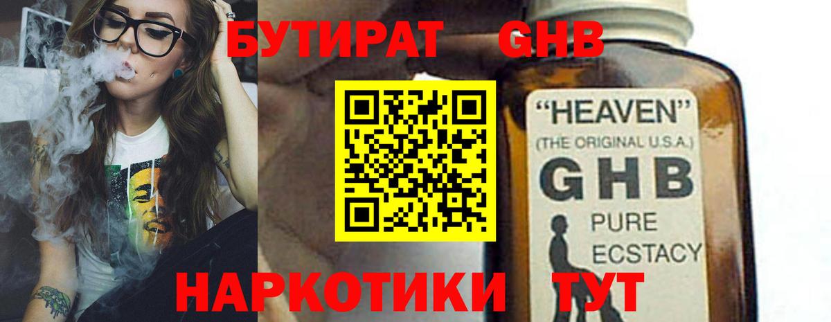 Бутират 1.4BDO Отрадное