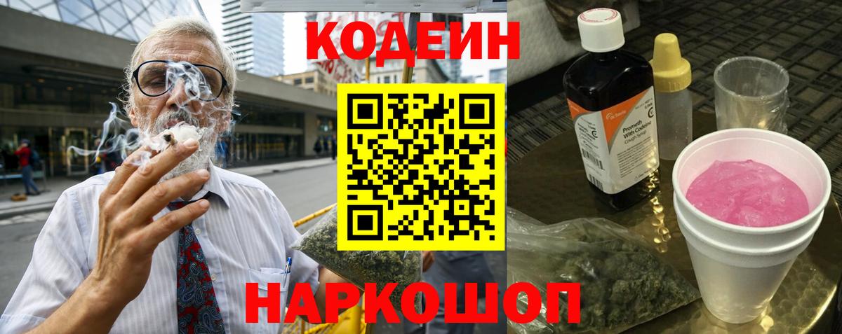 Кодеин напиток Lean (лин) Отрадное