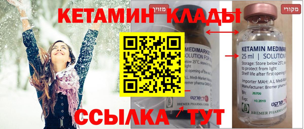 КЕТАМИН VHQ Отрадное