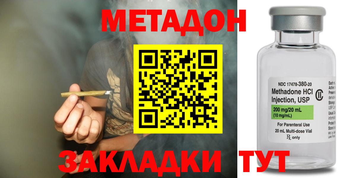 Отрадное  МЕТАДОН мёд  Метадон VHQ  Вход с VPN 