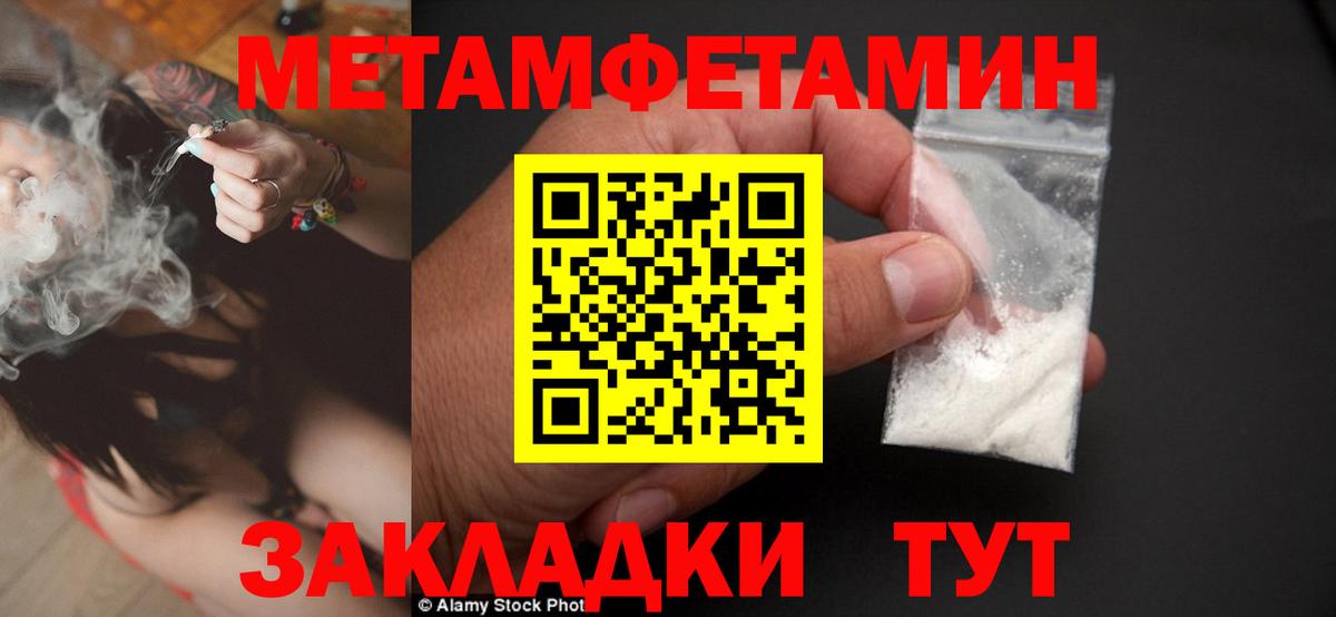 МЕТАМФЕТАМИН мет Отрадное
