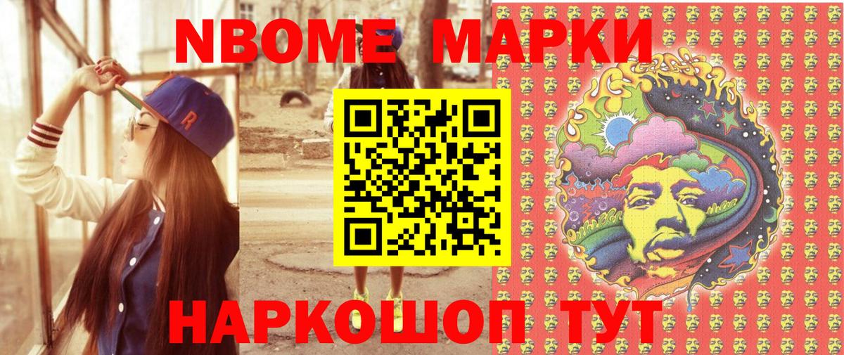 Марки 25I-NBOMe 1,8мг Отрадное