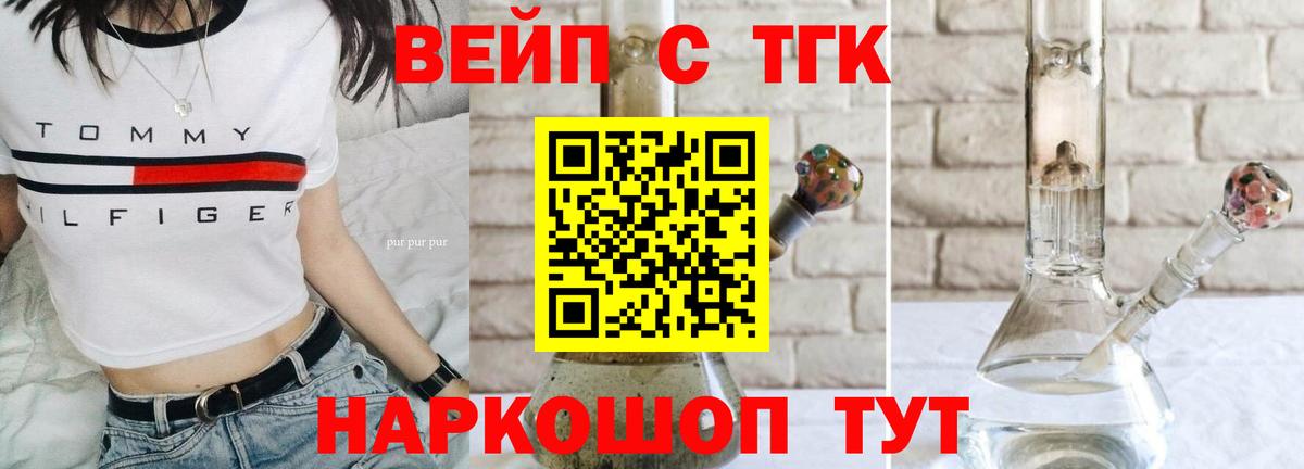 ТГК вейп Отрадное